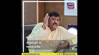 morbi : જીજ્ઞેશ મેવાણીની રજુઆતને લઇ ધારાસભ્ય કાંતિ અમૃતિયાએ આપ્યું નિવેદન