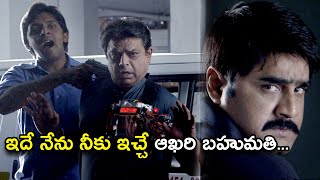 ఇదే నేను నీకు ఇచ్చే ఆఖరి బహుమతి | Terror Telugu Movie Scene | Srikanth | Nikhita | Nassar