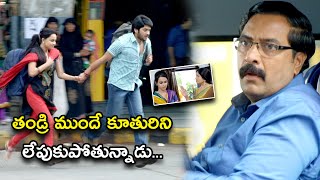 తండ్రి ముందే కూతురిని లేపుకుపోతున్నాడు | Premante Suluvu Kadura Movie Scenes | Rajiv Saluri