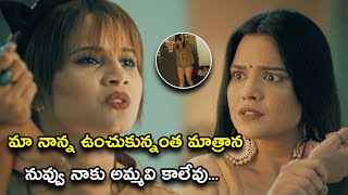 మా నాన్న ఉంచుకున్నంత మాత్రాన | Valentines Night Telugu Movie Scenes | Sunil, Chaitanya Rao Madadi,