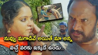 నువ్వు మగాడివే అయితే మా అన్న వచ్చే వరకు | Narasimhapuram Telugu Scene | Nandakishore | Sirihanmanth