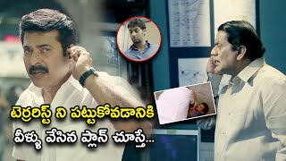 టెర్రరిస్ట్ ని పట్టుకోవడానికి వీళ్ళు వేసిన ప్లాన్ చూస్తే | The Train Telugu Scene | Mammootty