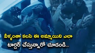 ఈ అమ్మాయిని ఎలా టార్చర్ చేస్తున్నారో చూడండి | Vismaya Telugu Movie Scene | Priyamani, Kishore