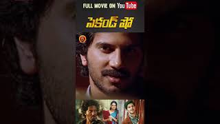 Second Show Telugu Full Movie Stream Now On Youtube | Dulquer Salmaan | Gauthami Nair | Sunny Wayne