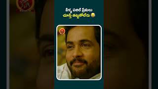 వీళ్ళ పజిల్ ప్రేమలు చూస్తే తట్టుకోలేరు ????#boochammaboochodu #short #shortvideos #shortfeed #shorts