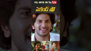 Second Show Telugu Full Movie Stream Now On Youtube | Dulquer Salmaan | Gauthami Nair | Sunny Wayne