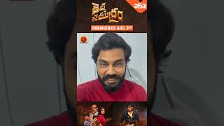 Arjun Ambati Byte | Theppa Samudram Telugu Full Movie Premieres August 3rd on #ahavideoin