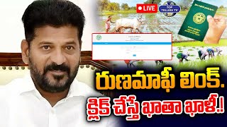 LIVE????: Rythu Runa Mafi Fraud | రుణమాఫీ లింక్. క్లిక్ చేస్తే ఖాతా ఖాళీ.? | CM Revanth Reddy