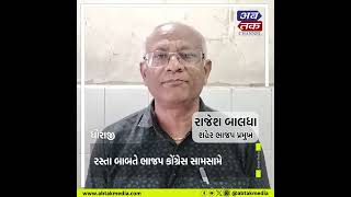 Dhoraji: બિસ્માર રોડ રસ્તા મુદ્દે સ્થાનિકોમાં ભારે રોષ