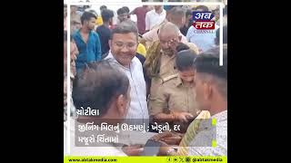 Chotila : જીનિંગ મિલનું ઊઠમણું ; ખેડૂતો, દલાલો અને મજૂરો ચિંતામાં