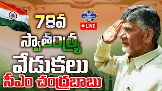 LIVE????: స్వాతంత్య్ర దినోత్సవ వేడుకల్లో సీఎం చంద్రబాబు | CM Chandrababu | 78th Independence Day