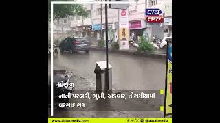 dhoraji માં લાંબા વિરામ બાદ ભારે વરસાદ શરૂ