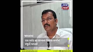 Jamnagar  : મહાનગરપાલિકાની સ્ટેન્ડિંગ કમિટીની બેઠક મળી