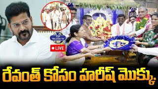 LIVE????: రేవంత్ కోసం హరీష్ రావు మొక్కు. | Harish Rao Visits Yadadri Laxmi Narasimha Swamy Temple