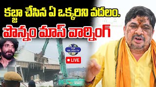 LIVE????: Ponnam Prabhakar Reaction On Hydra Demolition |N Conversation | కబ్జా చేసిన ఏ ఒక్కరిని వదలం