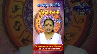 మేషరాశి వార ఫలాలు #aries #weeklyhoroscope #rashiphalalu #kaleshwaramsaimanaswini #rashiphalalu2024