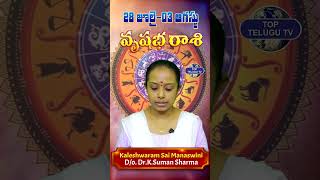 వృషభరాశి వార ఫలాలు #taurus #weeklyhoroscope #rashiphalalu #kaleshwaramsaimanaswini #rashiphalalu2024