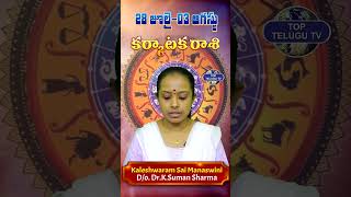 కర్కాటకరాశి వారఫలాలు #cancer #weeklyhoroscope #rashiphalalu #kaleshwaramsaimanaswini #rashiphalalu