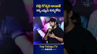 నిహారిక గురించి వరుణ్ తేజ్ మాటల్లో. #varuntej #lavanyatripathi #niharikakonidela #committeekurrollu