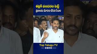 అమ్మవడి తీసేసి ప్రజలను మోసం చేసిన సీఎం. #ysjagan #cmchandrababu #rythubharosa #ysrcpleaders #apnews