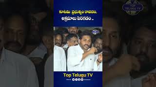 టీడీపీ వస్తూ అక్రమాలను వెంట తీసుకొచ్చిది #ysjagan #cmchandrababu #rythubharosa #ysrcpleaders #apnews