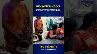 ఖాళీ బిందెలతో మహిళలు రచ్చ. రచ్చ. #suryapeta #shorts #trending #toptelugutv