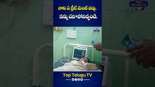 దయచేసి నన్ను చని*పోనివ్వండి #divvalamadhuri #duvvadasrinivas #duvvadavani #breakingnews #toptelugutv