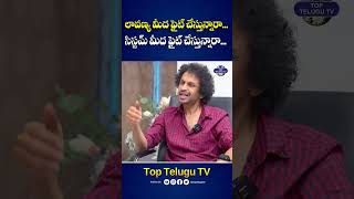 లావణ్య మీద ఫైట్ చేస్తున్నారా.? #mastansai #lavanya #rjshekarbasha #rajtarun #shorts #toptelugutv