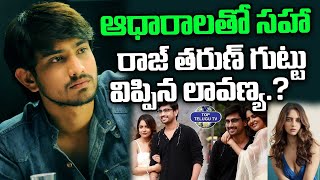 ఆధారాలతో సహా రాజ్ తరుణ్ గుట్టు విప్పిన లావణ్య ..? | Raj Tarun Lover Lavanya Reveal Shocking Facts