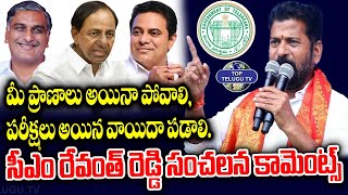 మీ బావ, బామ్మర్దులకు దమ్ముంటే రండి  | CM Revanth Reddy Shocking Comments On KCR, Harish Rao and KTR