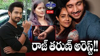 Hero Raj Tarun Arrest? :రాజ్ తరుణ్ అరెస్ట్!! |Hero raj tarun Case Update | Lavanya vs Malvi Malhotra