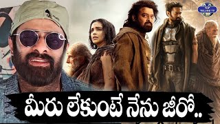 మీరు లేకుంటే నేను జీరో.. | Hero Prabhas About Kalki Movie Success | TopTeluguTv