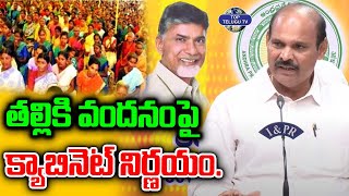 తల్లికి వందనం పై క్యాబినెట్ కీలక నిర్ణయం. | Thalliki Vadanam Scheme | Kolusu Parthasarathy