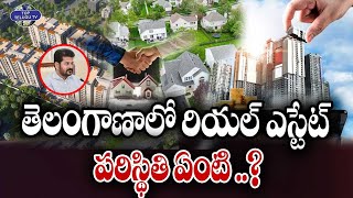 తెలంగాణాలో రియల్ ఎస్టేట్ పరిస్థితి ఏంటి ..?  | Real Estate in Telangana | TopTeluguTv