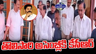 తొలిసారి అసెంబ్లీకి కేసీఆర్ | KCR to Attend Telangana Assembly Session | CM Revanth Reddy