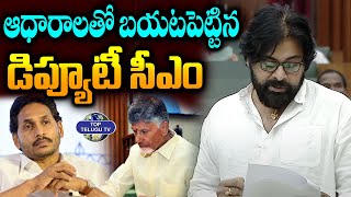 ఆధారాలతో బయటపెట్టిన డిప్యూటీ సీఎం | Pawan Kalyan Speech In AP Assembly 2024 | CM Chandrababu