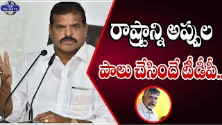 Former Minister Sri Botsa Satyanarayana Press Meet at VIZAG| రాష్ట్రాన్ని అప్పుల పాలు చేసిందే టీడీపీ