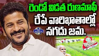 రెండో విడత రుణమాఫీ. | Cm Revanth Reddy | Rythu Runamafi | Breaking News | Top Telugu TV