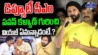 Vijay Devarakonda Words About Deputy Cm Pawan Kalyan | Darshika Sanjeevani Mahotsav Celebrations