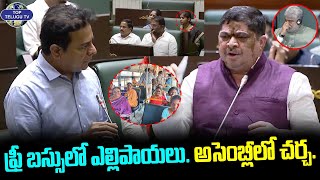 ఫ్రీ బస్సులో ఎల్లిపాయలు. అసెంబ్లీలో చర్చ. | Free Bus Trolls | Telangana Assembly Session 2024