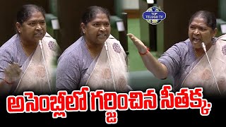 అసెంబ్లీలో గర్జించిన సీతక్క. | Sithakka On Fire | Telangana Assembly Session 2024 | CM Revanth Reddy