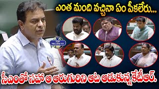 ఎంత మంది వచ్చినా ఏం పీకలేరు. | KTR Vs CM Revanth, Sithakka, Bhatti, Sridhar Babu, KomatiReddy,Ponnam