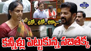 కన్నీళ్లు పెట్టుకున్న సబితక్క. | Sabitha Indra Reddy Vs Cm Revanth Reddy | KTR | Sithakka | KCR