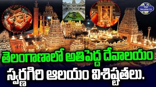 స్వర్ణగిరి ఆలయం విశిష్టతలు . | Swarnagiri Temple Story | Swarnagiri Venkateswara Swamy Temple