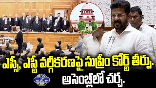 ఎస్సీ, ఎస్టీ వర్గీకరణ పై అసెంబ్లీలో చర్చ. | SC Classification | Telangana Assembly | Top Telugu TV