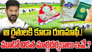 ఆ రైతులకి కూడా రుణమాఫీ. | Rythu Runamafi | CM Revanth Reddy | KCR | Top Telugu TV