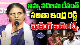 నిన్ను వదలను రేవంత్. | Sabitha Indra Reddy Shoking Comments On CM Revanth Reddy | Pressmeet