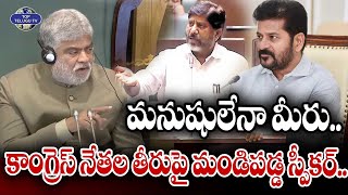 మనుషులేనా మీరు.. | Speaker Fires on Congress Leaders | Third Telangana Legislative Assembly