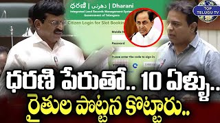 ధరణి పేరుతో.. 10 ఏళ్ళు.. రైతుల పొట్టన కొట్టారు.. | Ponguleti Srinivasa Reddy about Dharani Portal