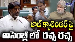 జాబ్ క్యాలెండర్ పై అసెంబ్లీ లో  రచ్చ రచ్చ | Mallu Bhatti vikramarka | Job Calender | Top Telugu TV